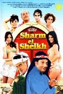 Locandina: Sharm El Sheikh: Un'estate indimenticabile